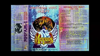 Мираж - Солнечное Лето 1987 USSR Euro Disco Synth pop ( Mirage)