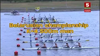 Belarusian championship 2023 K-4 500m men