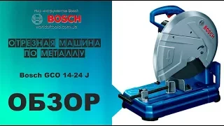 Отрезная машина по металлу Bosch GCO 14-24 J