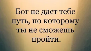 "Я ЖЕЛАЮ НАМ ВСЕМ ПРОЙТИ ❗🔥🙏" - стихи христианские.