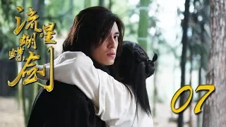 【流星蝴蝶剑】ENG SUB | Meteor Butterfly Sword 第7集 陈楚河、陈意涵、王艳、黄维德主演古龙原著经典武侠剧【超清1080P】