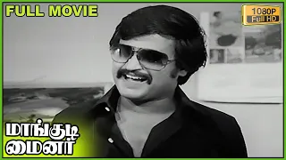 Mangudi Minor | Tamil Full Movie | Vijayakumar, Rajinikanth, Sripriya, M. N. Rajam | Chandrabose