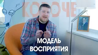 Короче, модель восприятия человека Эриксона. Изменения не только возможны, они неизбежны.