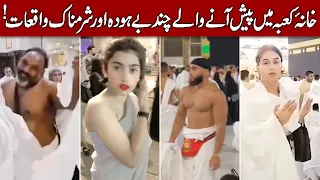 Most Embarrassing and Shameful Moments in Kaaba (Hindi & Urdu)