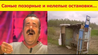 ТОП-5 остановок общественного транспорта...