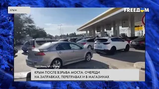 Крым после взрыва – очереди на заправках и в магазинах
