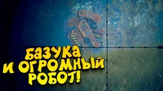 НАШЁЛ БАЗУКУ И ОГРОМНОГО РОБОТА! - Generation Zero #4