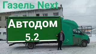 Газель Next + Спальник Base