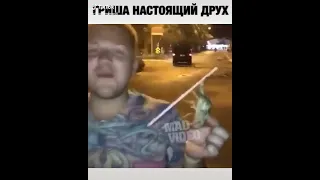 ГРИША НАСТОЯЩИЙ ДРУГ🔥 РАК УГАР🔥 #TikTok 🔥#Shorts 🔥