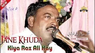 Jane Khuda Kiya Raz Ali Hay | Riaz Ali Khushabi | Pandi Studio Qasida