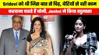 Sridevi was irritated by the fact that Boney wants his daughters to do the same work, Janhvi reveale