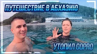 Путешествие в Абхазию на машине. Утопил GoPro