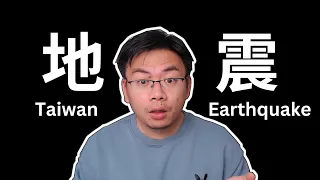 Taiwan earthquake 2024 | 聊聊台湾地震 | Dashu Q&A 你问我答 18 #chinesewords Learn Chinese Words