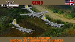 Прохождение Блицкриг | GZM 9.21 | [Союзная кампания] ( Окружение у Фалеза ) #38