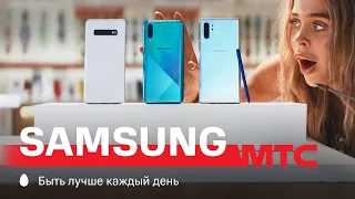 МТС | Samsung