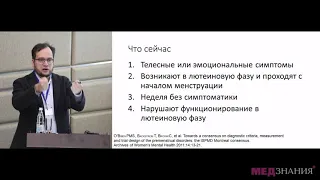 05. Менструально-ассоциированные маски дезадаптационного синдрома