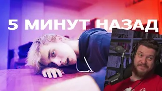 5 МИНУТ НАЗАД - by A4 - ШКОЛА | РЕАКЦИЯ НА А4