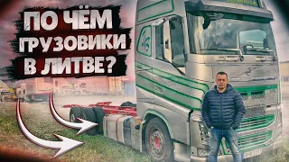 АВТО ИЗ ЛИТВЫ | ГРУЗОВИКИ И ПРИЦЕПЫ