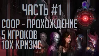 Stellaris | Кооп-Прохождение Ч.1 | Моды, люди, боты и целая галактика полная неизвестностей!