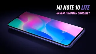 Mi Note 10 Lite - Зачем платить больше? / Обзор Mi Note 10 Lite