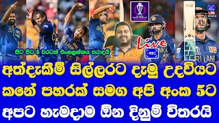 Sri Lanka vs England World Cup 2023 Highlights Report| Angelo Mathews Experience with Bounce Back 5