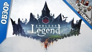 Endless Legend - Обзор