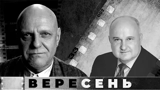 ВЕРЕСЕНЬ, СМЕШКО. Чи здатна Україна чинити опір Росії? | Апостроф TV