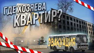 ЭВАКУАЦИЯ или заброшенные дома под снос? ОНИ ВЫБРАСЫВАЮТ ВЕЩИ ЛЮДЕЙ!