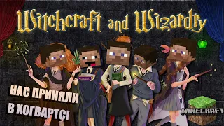 НАС ПРИНЯЛИ В ХОГВАРТС! Witchcraft and Wizardry - прохождение карты! ЛЕТСПЛЕЙ #1