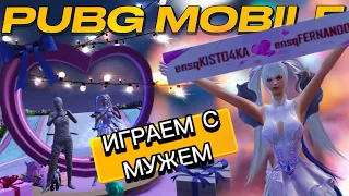 ИГРАЮ С МУЖЕМ | PUBG MOBILE | КД 0 #shorts