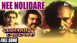 Nee Nolidare | Bhujangayyana Dashavathara | Brahmavar | Pallavi Joshi |Kannada Video Song