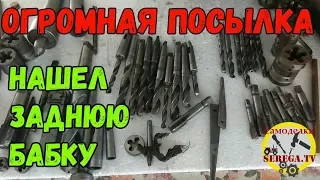 Двигатель на токарный,Посылки, Задняя бабка