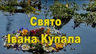 Дітям про свято Івана Купала