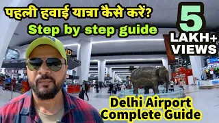 First time travel in flight | New Delhi Airport terminal 3 guide | पहली हवाई यात्रा | Travel Tips |