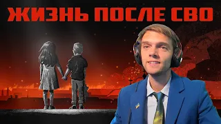 спб смотрит Что ждёт Россию после войны? Возможна ли победа? Какие есть сценарии?