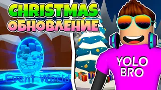 CHRISTMAS ОБНОВЛЕНИЕ В BUBBLE GUM SIMULATOR В РОБЛОКС! ROBLOX