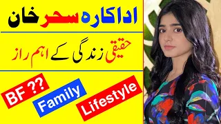 Sehar Khan Lifestyle 2022 | Biography | Age | Family | Dramas | Showbiz Career