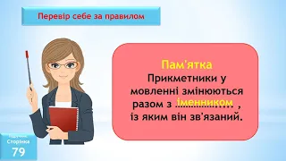 Українська мова 2 кл  Змінюю прикметники за числами