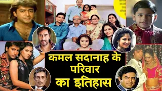 कमल सदाना फैमिली का इतिहास history of Kamal sadanah family interesting unknown facts biography