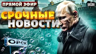 Погодное ЧП в РФ: смыло целый город! Вторжение Путина в Казахстан. В Белгороде ад | Наше время/LIVE