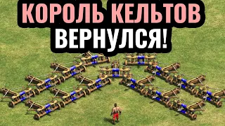 4000 матчей за ОДНУ цивилизацию: ЛУЧШИЙ в мире игрока за КЕЛЬТОВ вернулся в Age of Empires 2