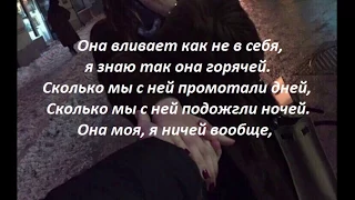 Зомб - Она Моя Мания текст песни