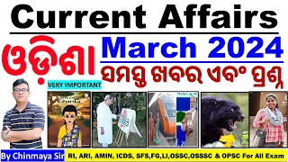 Odisha Current Affairs March 2024|ଓଡ଼ିଶା ରାଜ୍ୟର ଖବର ଏବଂ ପ୍ରଶ୍ନ।By Chinmaya Sir|OSSC,OSSSC,FG,RI,AMIN