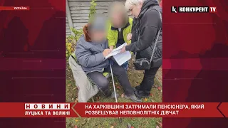 🤬🤬На Харківщині 83-річний дід розбещував дітей
