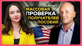 Массовая проверка получателей пособий, новые правила на границе, российские шпионы