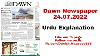 Dawn Newspaper Analysis 24 july 2022 (Urdu Explanation)