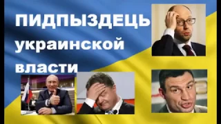 Украинские политики супер приколы и падения подборка 2017