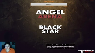 Stream Dota 2 кастомка Angel Arena Black Star: Затащил