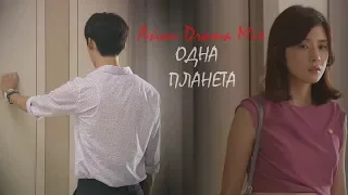 Asian Drama Mix | одна планета