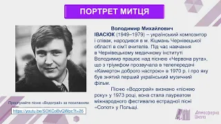 Мистецтво 6 клас. Камерно-вокальні жанри: на крилах пісні